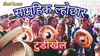 क्वार क्वार दुम्सी सामुहिक ल्होछार मेला टुडिखेल New Tamang Losar Video Tudikhel Kathmandu Nepal [upl. by Aineval]