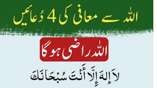 Allah ko razi karne ki 4 duain  allah ko razi karne ka tarika Best wazifa namaz [upl. by Jollenta]