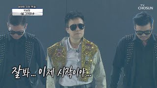 한국의 마이클 잭슨↗ 박남정 ‘널 그리며’♫  신청곡을 불러드립니다사랑의 콜센타 31회  TV CHOSUN 20201105 방송 [upl. by Monti]