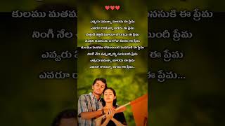 Evvaru emanna whatsapp Status  Jayam songs  Nitin Sadha telugu love songs [upl. by Eelsew]