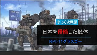 グラスゴー 機体解説（コードギアス） [upl. by Sigler]