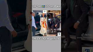 አሸንዳ መቀለ Ashenda celebration in mekelle 2023 [upl. by Daberath]