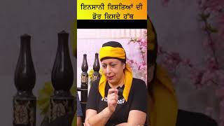 ਰਿਸ਼ਤਿਆਂ ਦੀ ਡੋਰ ਕਿਸਦੇ ਹੱਥ motivation lifelessons lifelover lifequote drharshinderkaur [upl. by Sande]