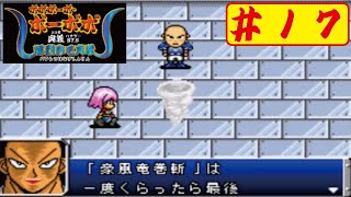 【GBA】17 ボボボーボ・ボーボボ奥義875爆裂鼻毛真拳をやってみたﾟ∀ﾟ Bobobobo Bobobo [upl. by Manton983]