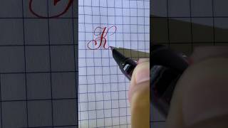 Guide To Writing The Attractive Letter in Calligraphy calligraphy handwriting cursive [upl. by Spratt16]