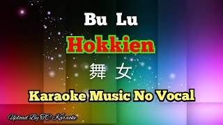 Bu Lu Hokkien song 舞女 karaoke no vocal [upl. by Dammahom867]