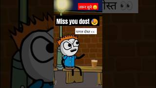 New funny dost 👀👁️😲🤗😜♥️🙏😎trending entertainment viral shortsfeed shorts dost schooldost [upl. by Alliw872]