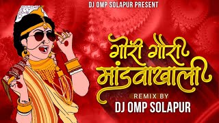 GORI GAVRI MANDAVAKHALI  GORI GAVRI MANDAVAKHALI DJ SONG  DANCE EDM MIX  DJ OMP SOLAPUR SANGOLA [upl. by Wallis]