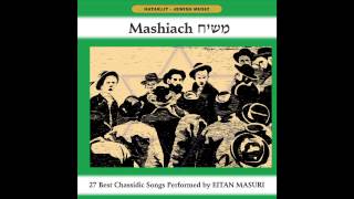 Israel Betach BaShem Medley  Mashiach  Hassidic Music  Jewish Music [upl. by Lillywhite]