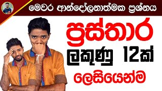 OL Prasthara Prashna  OL Maths in Sinhala by Kv Iroshan  Grade 11 Prasthara kv Iroshan [upl. by Aicyla357]