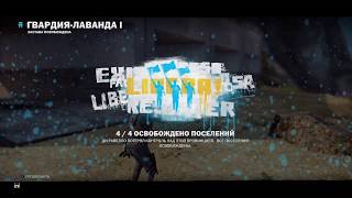 Just Cause 3  Guardia Lavanda I Liberation  Освобождение Гвардия Лаванда 1 [upl. by Lladnek422]