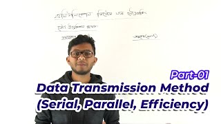 02 Data Transmission Method Serial Parallel Efficiency  Part 01 [upl. by Esinet667]