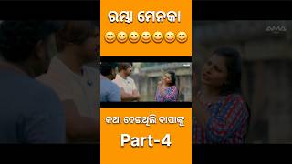 Rambha Menokaa  Sanumanu comedy  TOPODIATOKA shorts ytshorts entertainment [upl. by Aihseket]