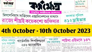 4th October 2023 karmakshetra paper  Karmakshetra paper today  This week Karmakshetra [upl. by Ichabod]