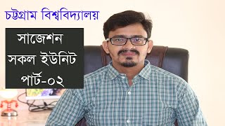 Chittagong University Admission Suggestion 2022  ALL UNIT  Part 02 [upl. by Clava]