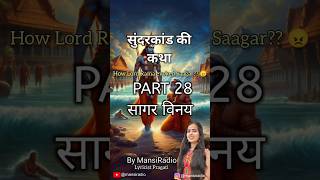 Part 28Saagar Vinay Sunderkand Ki Katha Lyricist Pragati By Mansi Radio ram bhajan bhakti [upl. by Oirazan]