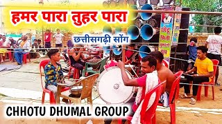 ।। हमर पारा तुहर पारा CG SONG HaMAR PARA TUHAR PARA CG BIHAW DANCE 💃 [upl. by Annyl]