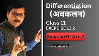 Class 11 ncert Exercise 132 ka Solution  ncert 11th ex 132 ka solution Differentiation अवकलन [upl. by Fabian]