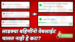 otp invalid in ladki bahin yojana  no response from server ladki bahin website problem solved [upl. by Swanson]