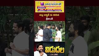 Actor Srikanth Meets Allu Arjun  Ntv [upl. by Yetah]