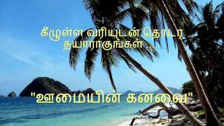 Nilave Ennidam Nerungathe  Tamil Karaoke [upl. by Aserehs224]