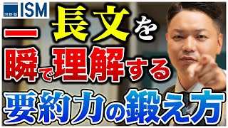 【実践あり】現代文を劇的に伸ばす「要約」のやり方【国語の勉強法】 [upl. by Esile]