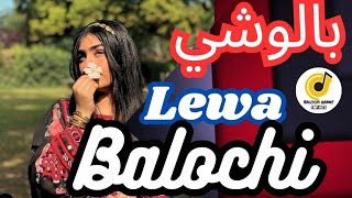 Eid Spacial Lewa Remix  New Balochi Lewa 2024 Brand New Balochi Music marfamusic [upl. by Av932]