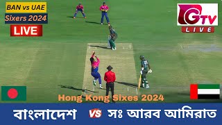 🔴Live  Bangladesh vs United Arab Emirates  4th Quarter final Hong Kong International Sixes 2024 [upl. by Diskin]