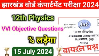 jac board 12th physics Viral questions 15 July Compartmental exam  Physics Viral Questions paper [upl. by Anekam861]