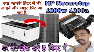 Hp 1200a 1200w Low Quality printing PrintingHp Newerstop 1200w White Line Problem Solution [upl. by Missak]