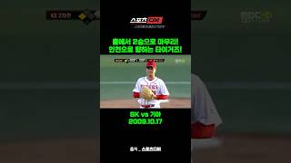 유동훈의 세이브 2차전까지 승리하는 기아 기아타이거즈 한국시리즈 명경기 KBO 포스트시즌잠실야구장 챔피언스필드 무등야구장 최강기아 유동훈 [upl. by Imled]