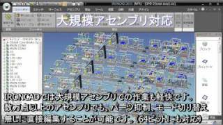 IRONCAD 日本語版 [upl. by Merlin]