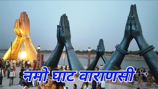 Namo Ghat Varanasi  Varanasi Namo Ghat  Namo Ghat Banaras  Banaras Namo Ghat  Khidkiya Ghat [upl. by Valdis]