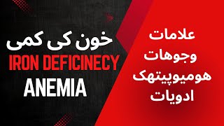 Iron Deficiency Anemia and Homeopathic Treatment irondeficiencyanemia anemia pregnancy [upl. by Haisi]