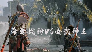 【北欧神话故事17】英灵神殿中被囚禁的女武神之王！  战神4 [upl. by Nagy]