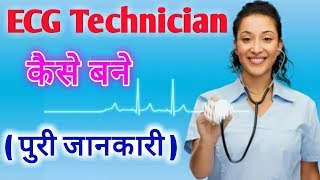 ECG technician course  ECG  Ecg technology Electrocardiogram  Medical courses Paramedicalcourse [upl. by Kirbee]