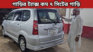 গাড়ির ট্যাক্স কম ৭ সিটের গাড়ি । Toyota Avanza Price In Bangladesh । Used Car Price In Bangladesh [upl. by Kendre]