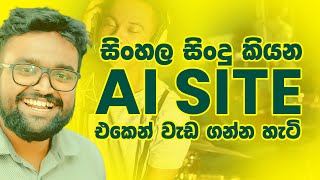 Generate Sinhala Songs from AI  How To Create FULL Length AI Songs With Suno AI  KD Jayakody [upl. by Oznarol]