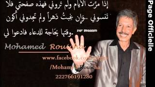 Almar7oum Mouhamed ROUICHA quot Sam7i Li Lmima quot [upl. by Daveda]