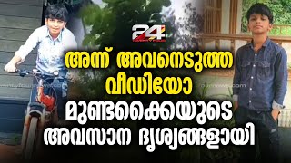 പുഞ്ചിരിമട്ടം മുതൽ മുണ്ടക്കൈ വരെ ഏഴാം ക്ലാസുകാരൻ പകർത്തിയ അവസാന ഗ്രാമീണ ദൃശ്യങ്ങൾ [upl. by Krutz]