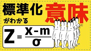 正規分布と標準化の意味が完全にわかる【統計的な推測が面白いほどわかる】 [upl. by Else198]