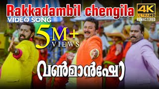 Rakkadambil Chengila Thookkum Video Song 4K  One Man Show  Suresh Peters  MG Sreekumar  Mano [upl. by Divadnahtanoj]