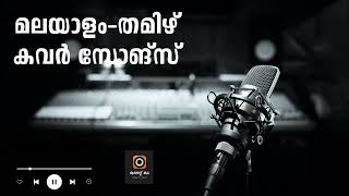 MALAYALAM TAMIL ROMANTIC COVER SONGS  MALAYALAM  COVER  PART 01 [upl. by Leinnad264]