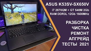 ASUS K53 Разборка Чистка Ремонт петель Обновление BIOS Апгрейд Тесты 2021 [upl. by Inaj]