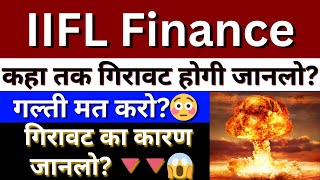 IIFL Finance Share Latest News  IIFL Finance Share News Today  IIFL Finance Share price [upl. by Yrneh50]