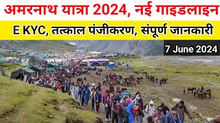 Amarnathji Yatra 2024 New Guidelines  Amarnath 2024 Registration  Amarnath Yatra Update Today [upl. by Marcia]