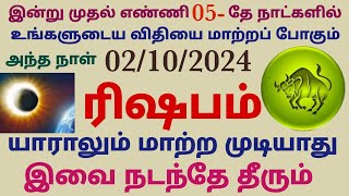 rishaba rasi mahalaya amavasya 2024 date in tamil  mahalaya amavasya tharpanam in tamil rishabam [upl. by Silevi813]