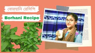 বোরহানি রেসিপি  Borhani Recipe  Homemade Borhani  Orin Kazi Vlogs [upl. by Martyn135]