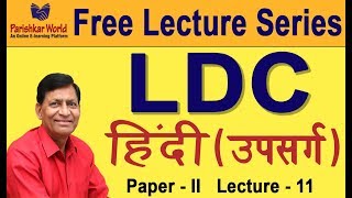 Online Lecture Series For LDC Exam 2018 Hindi  11  Parishkar World [upl. by Zandt]