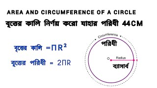 Finding Area Of A Circle whose circumference is given [upl. by Irved]